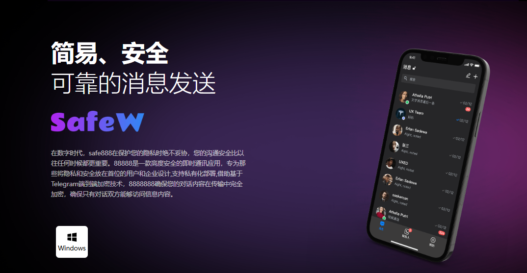 SafeW 聊天软件完整使用教程：从入门到精通
